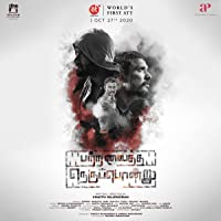 Patra Vaitha Nerupondru